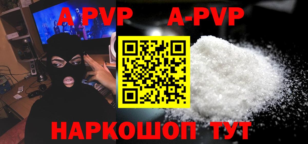 Сыктывкар  A PVP СК  A-PVP СК  Вход с VPN  Alpha-PVP  дарнет шоп  А ПВП Соль 