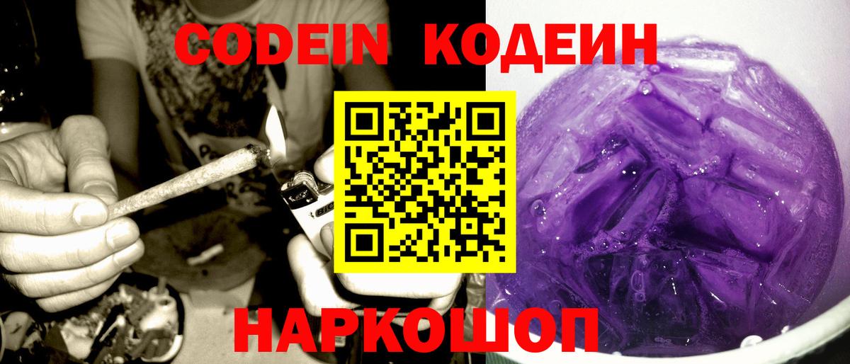 Кодеиновый сироп Lean напиток Lean (лин)  Codein Purple Drank  Сыктывкар  Вход с VPN 